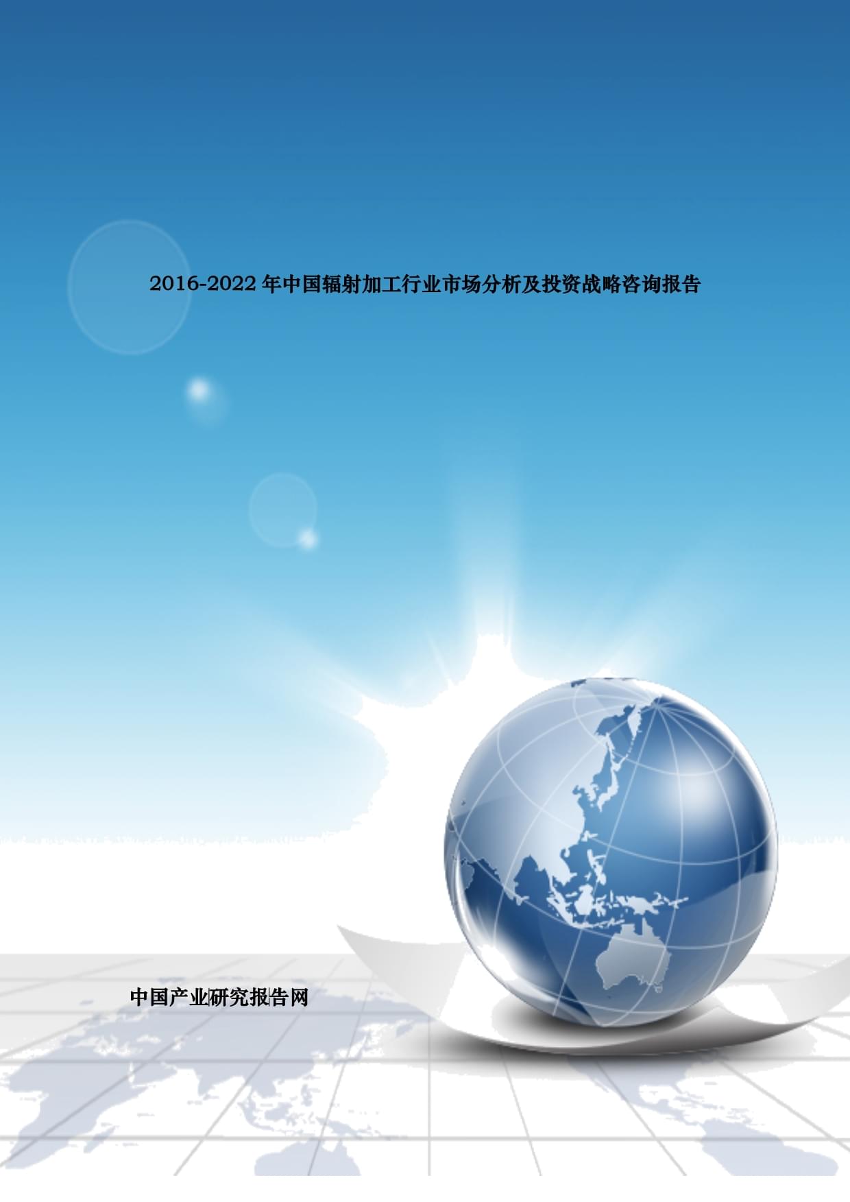 加工行業市場分析及投資戰略咨詢報告