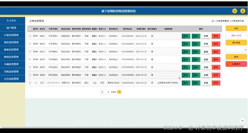 Java JSP基于疫情防控物流管理系統LQ05U 計算機數碼庫管理畢業設計指南